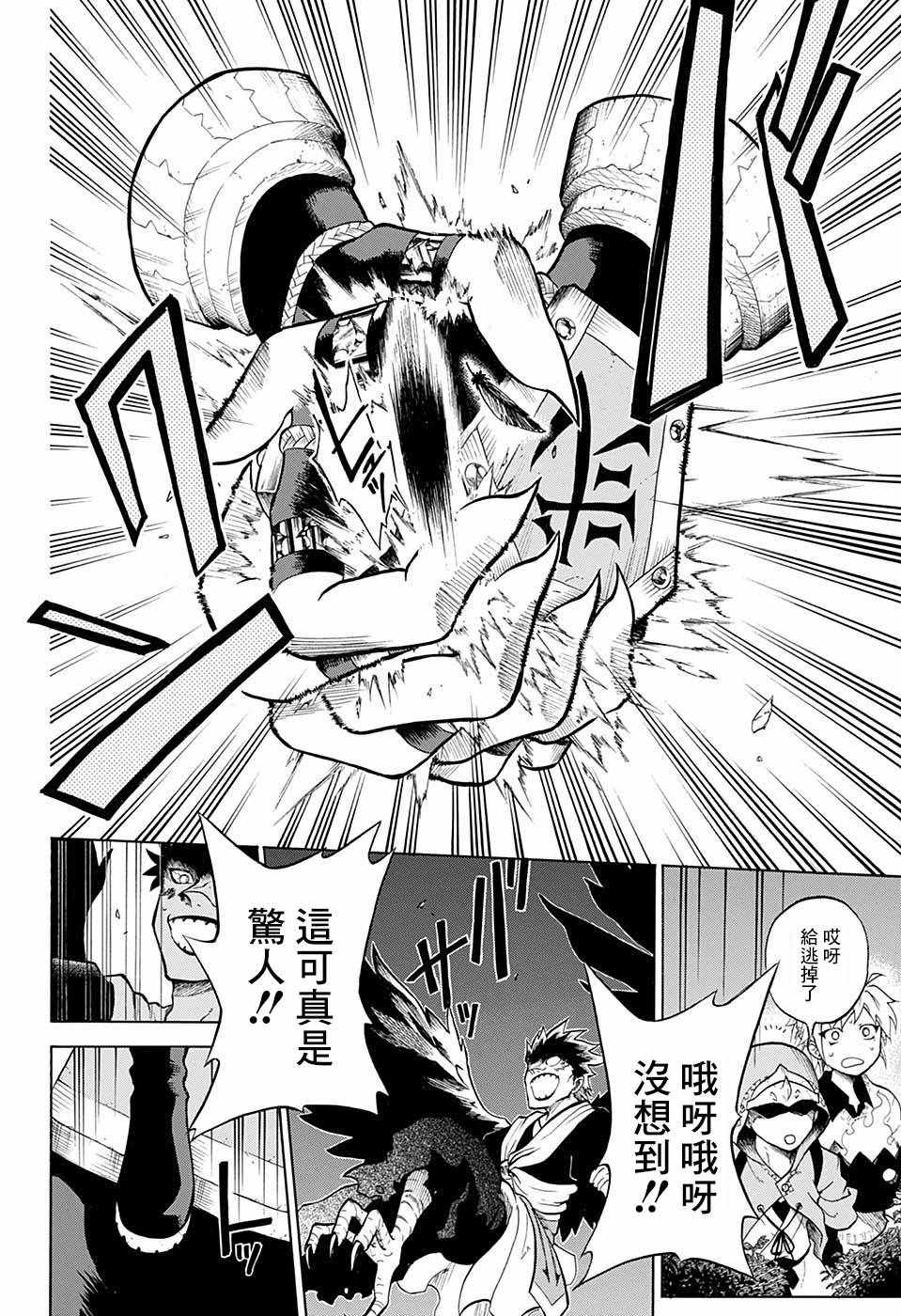 《狱卒火久摩》漫画最新章节第4话免费下拉式在线观看章节第【3】张图片