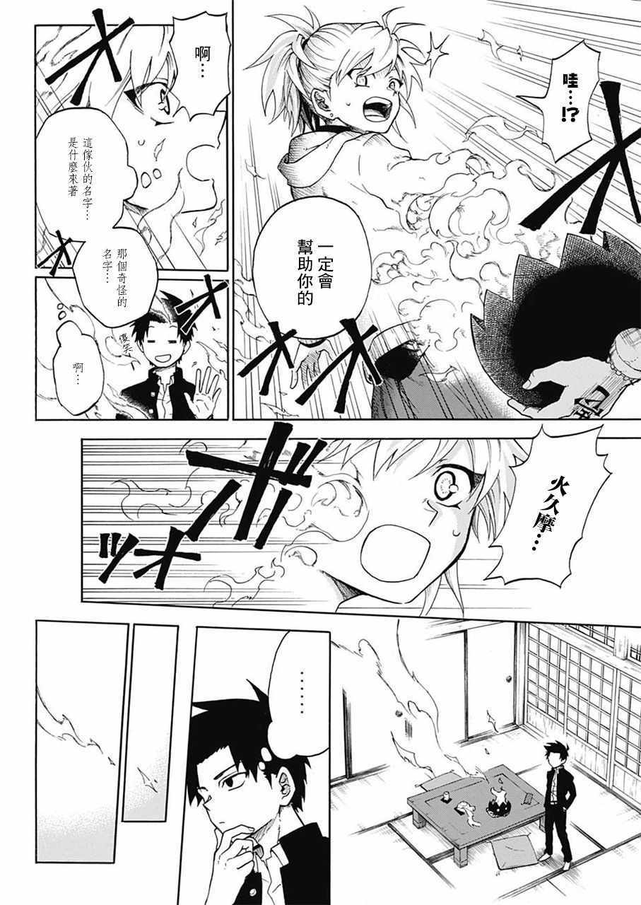 《狱卒火久摩》漫画最新章节第1话免费下拉式在线观看章节第【22】张图片