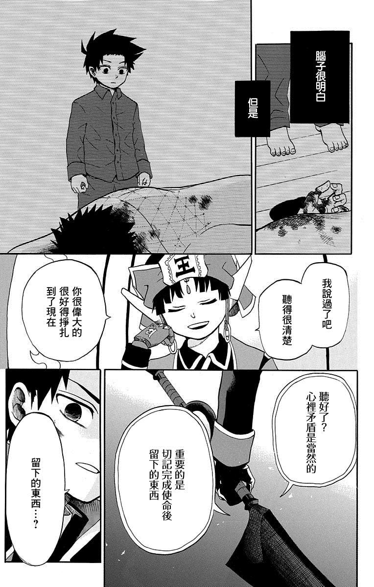 《狱卒火久摩》漫画最新章节短篇（4）免费下拉式在线观看章节第【23】张图片