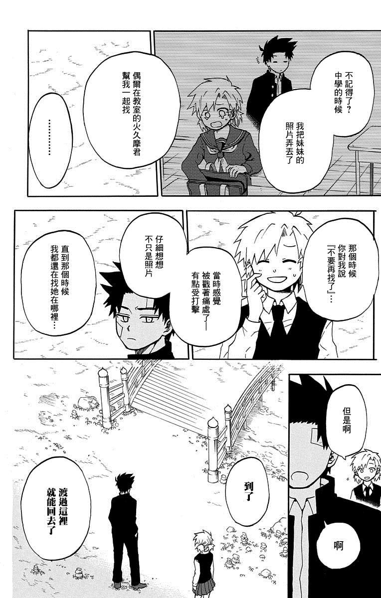 《狱卒火久摩》漫画最新章节短篇（4）免费下拉式在线观看章节第【42】张图片