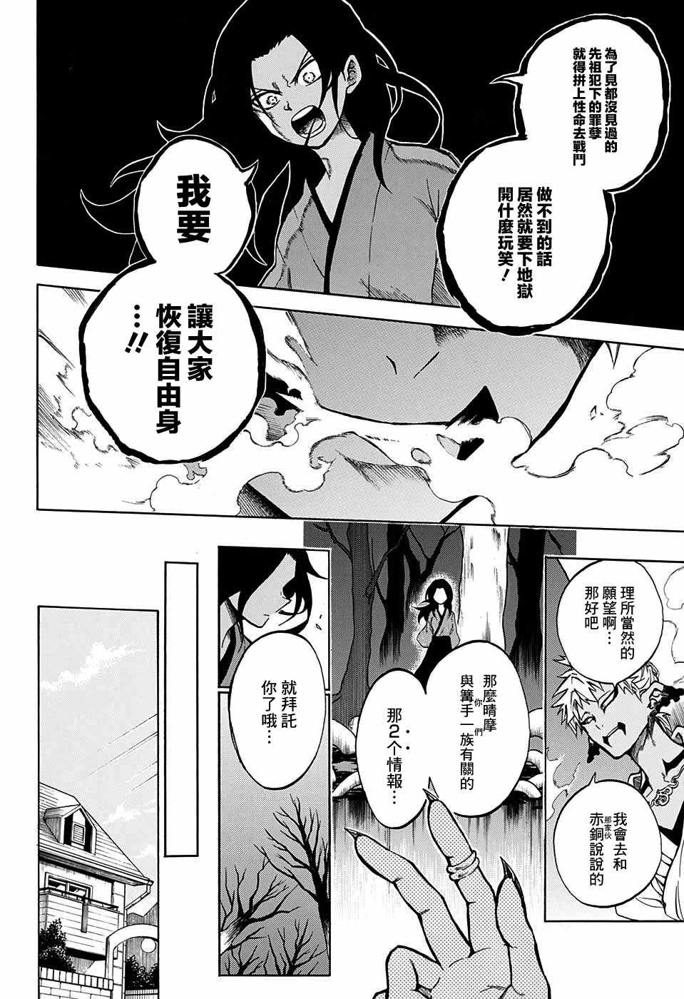 《狱卒火久摩》漫画最新章节第15话免费下拉式在线观看章节第【6】张图片