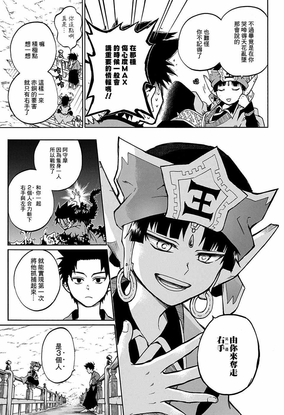 《狱卒火久摩》漫画最新章节第19话免费下拉式在线观看章节第【3】张图片