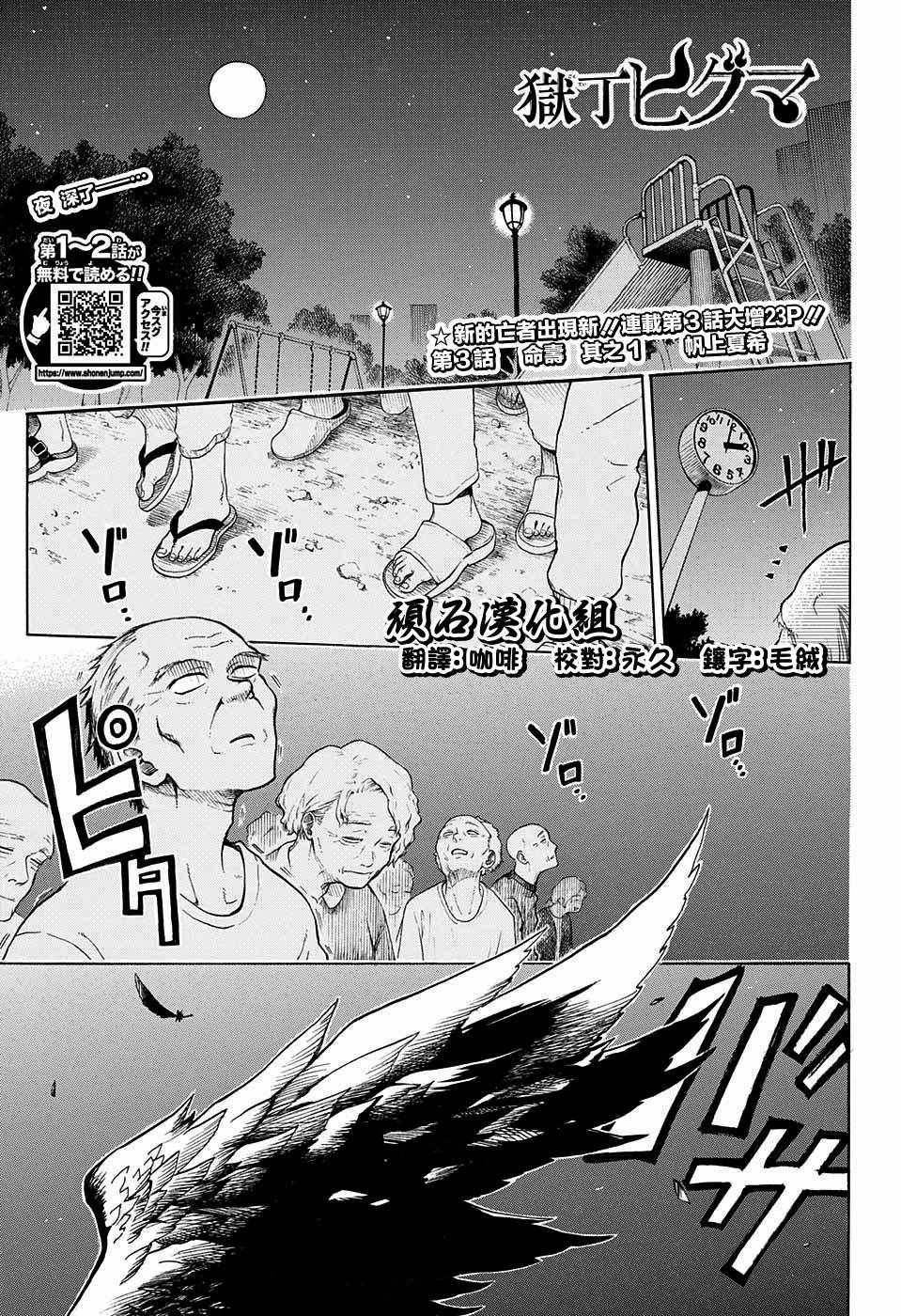 《狱卒火久摩》漫画最新章节第3话免费下拉式在线观看章节第【1】张图片