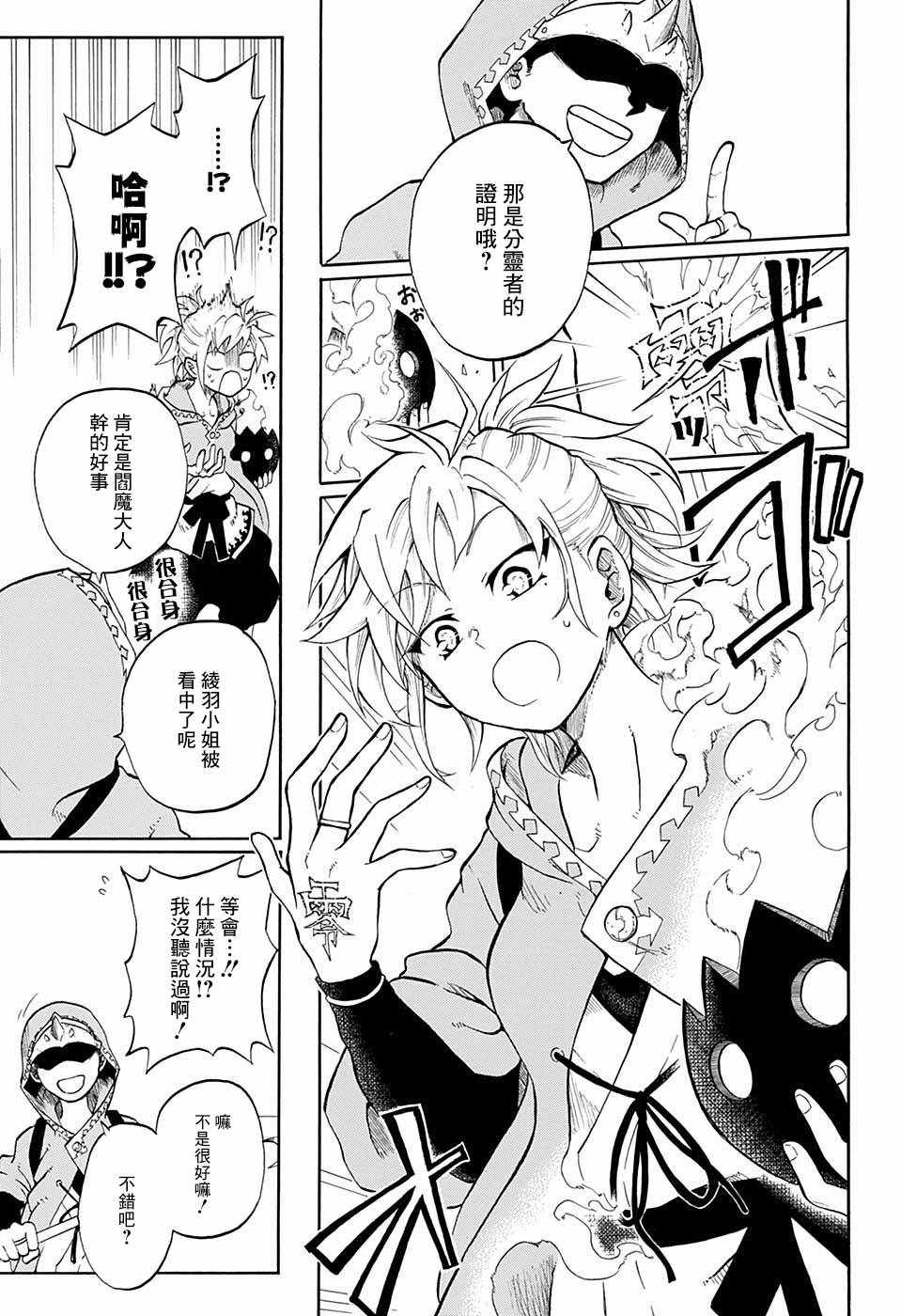 《狱卒火久摩》漫画最新章节第4话免费下拉式在线观看章节第【14】张图片