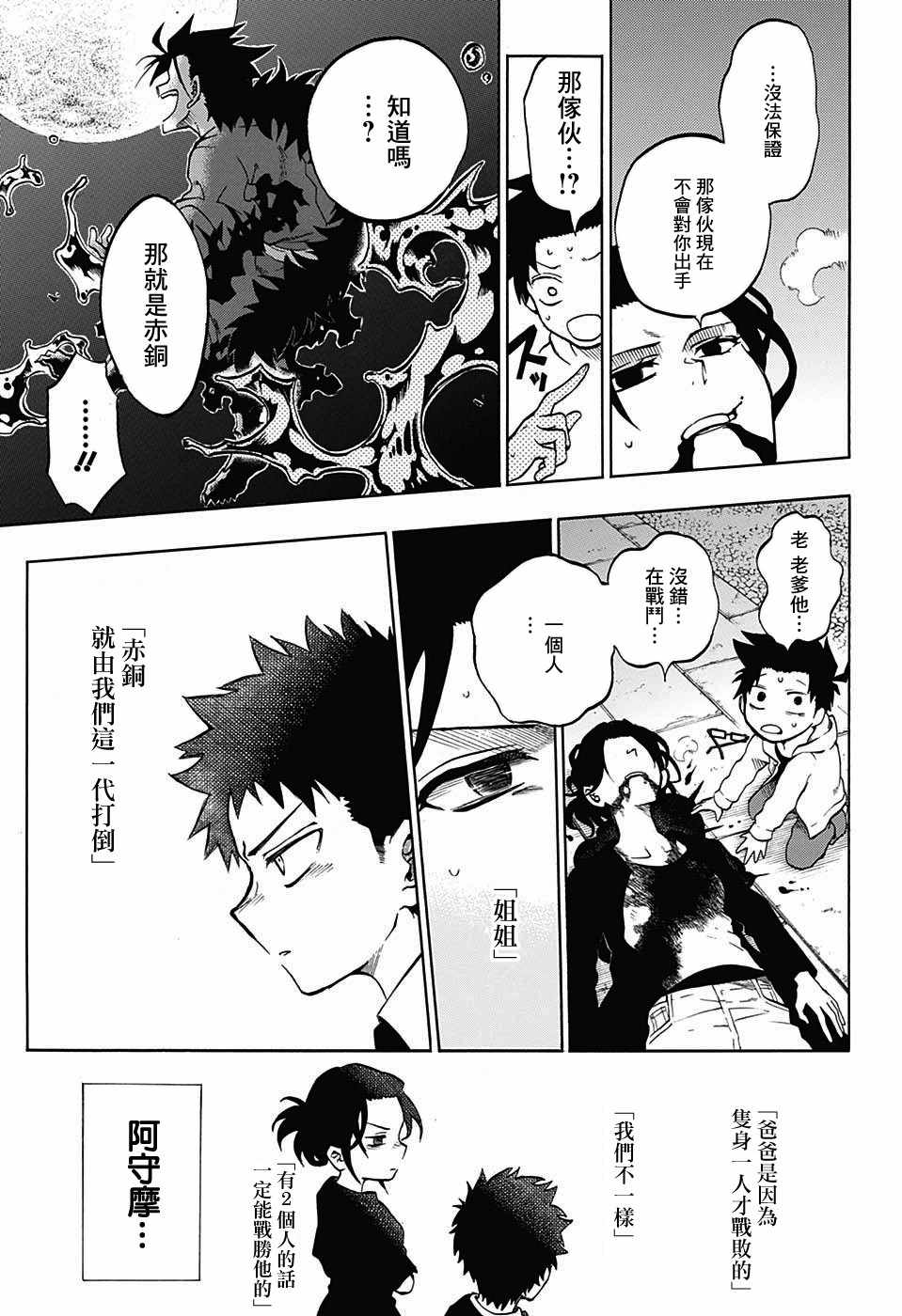 《狱卒火久摩》漫画最新章节第16话免费下拉式在线观看章节第【7】张图片