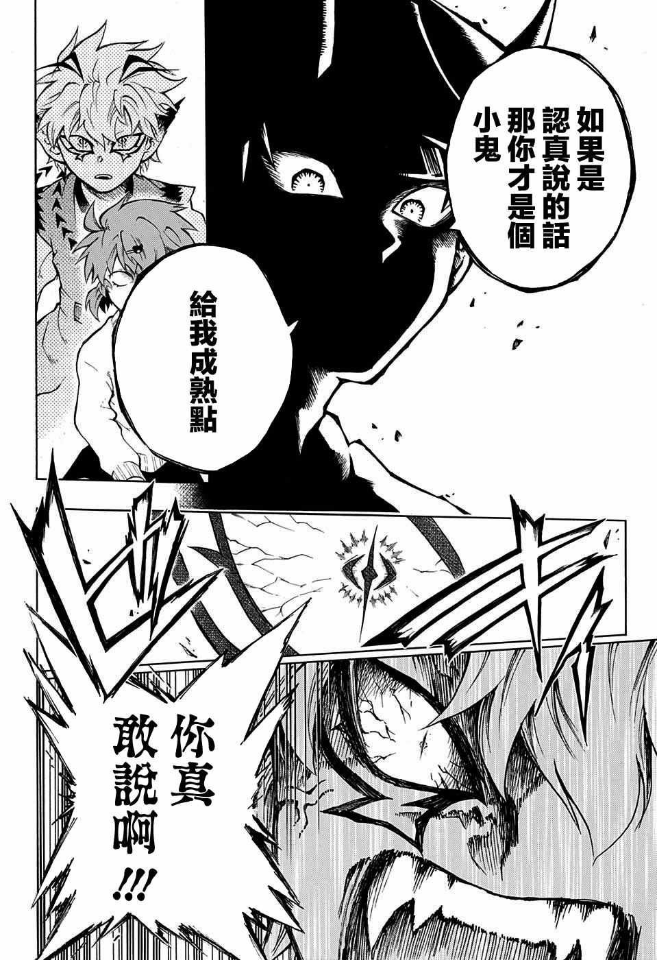 《狱卒火久摩》漫画最新章节第9话免费下拉式在线观看章节第【14】张图片