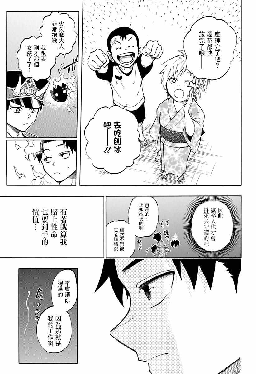 《狱卒火久摩》漫画最新章节火久摩之手 后日谈免费下拉式在线观看章节第【39】张图片