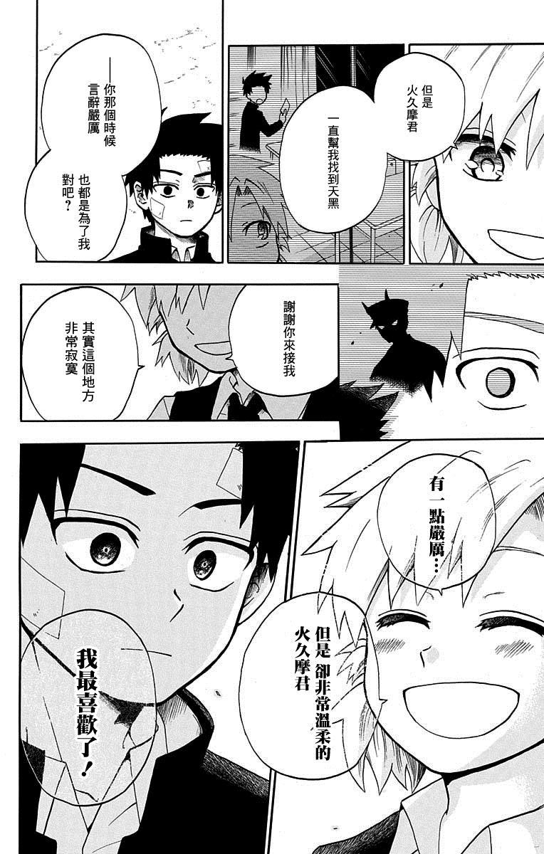 《狱卒火久摩》漫画最新章节短篇（4）免费下拉式在线观看章节第【44】张图片