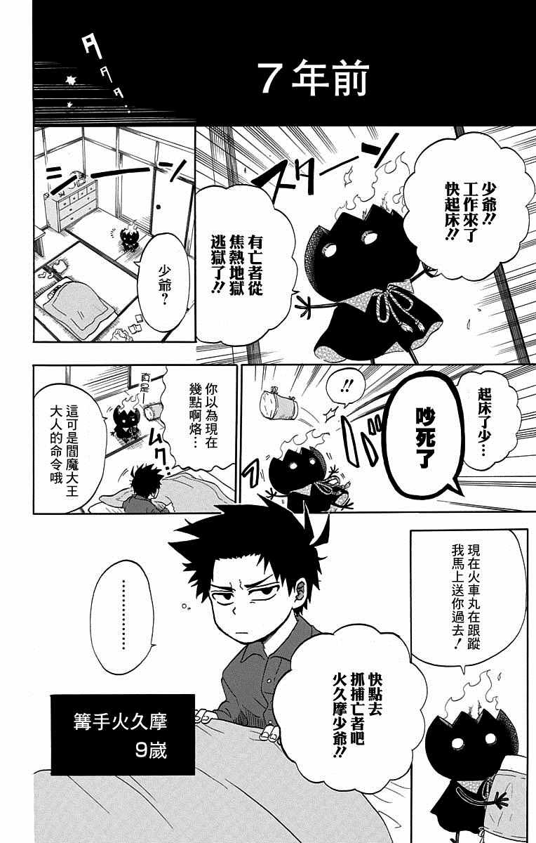 《狱卒火久摩》漫画最新章节火久摩之手 短篇01免费下拉式在线观看章节第【8】张图片