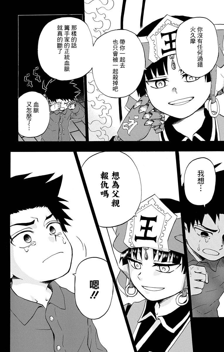 《狱卒火久摩》漫画最新章节短篇（3）免费下拉式在线观看章节第【2】张图片