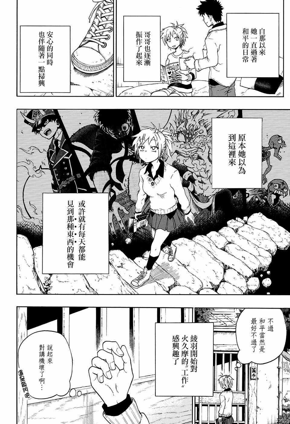 《狱卒火久摩》漫画最新章节第3话免费下拉式在线观看章节第【6】张图片