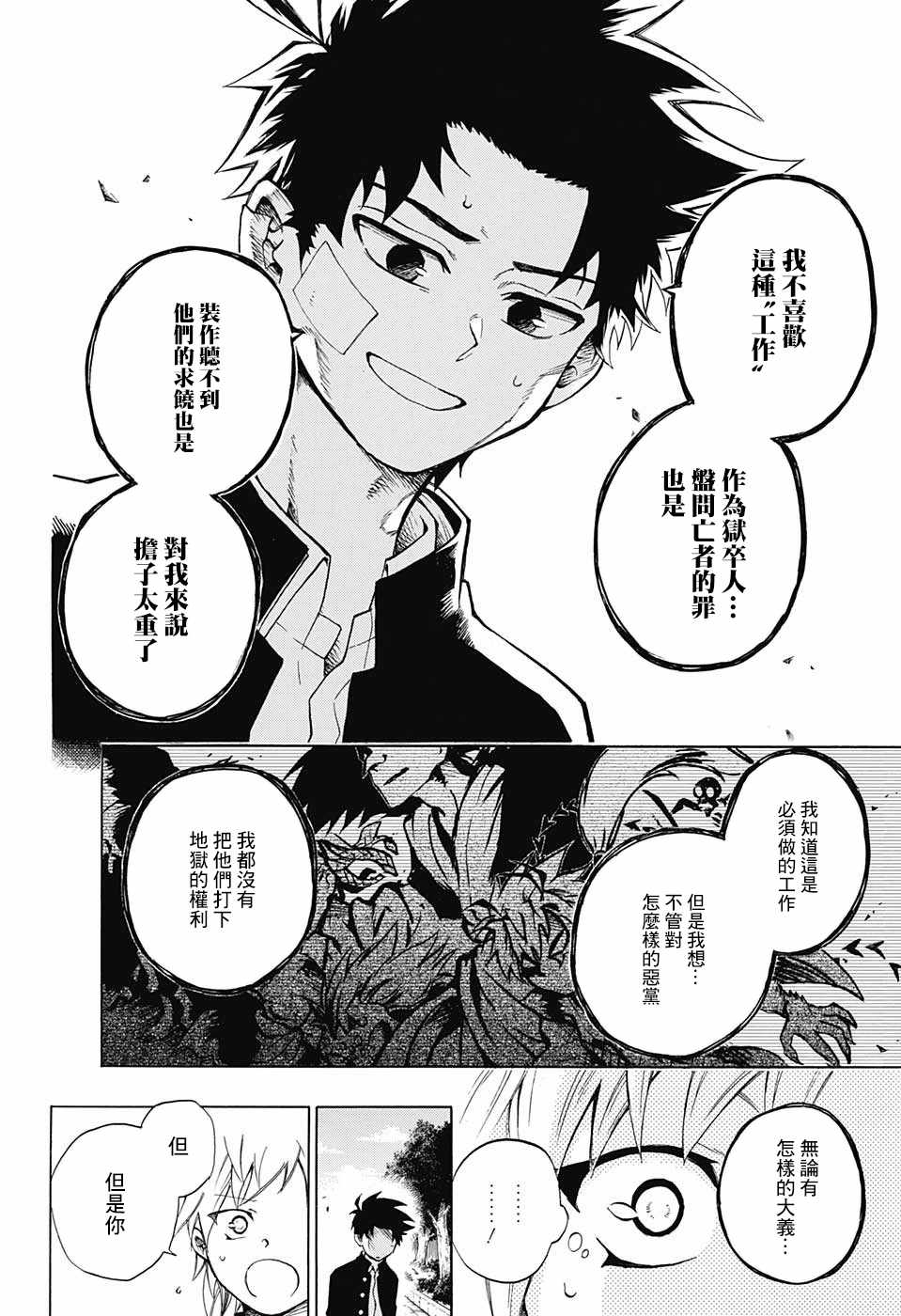 《狱卒火久摩》漫画最新章节第11话免费下拉式在线观看章节第【6】张图片