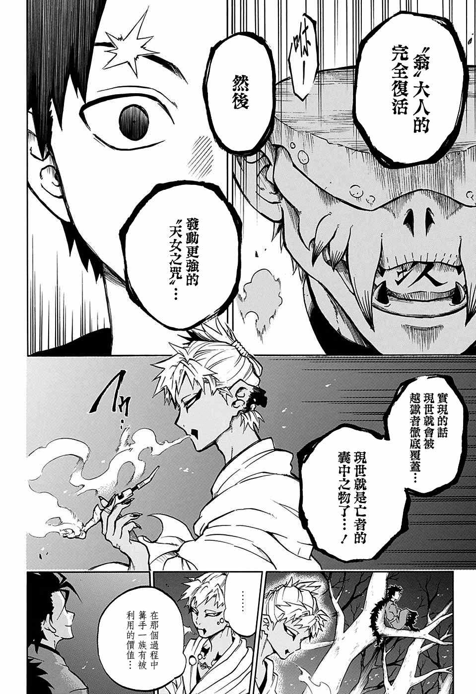 《狱卒火久摩》漫画最新章节第19话免费下拉式在线观看章节第【14】张图片