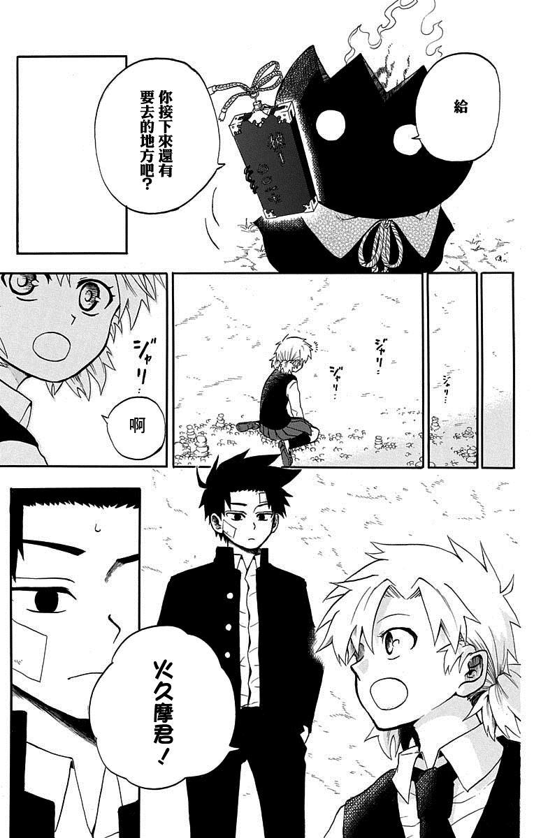 《狱卒火久摩》漫画最新章节短篇（4）免费下拉式在线观看章节第【39】张图片