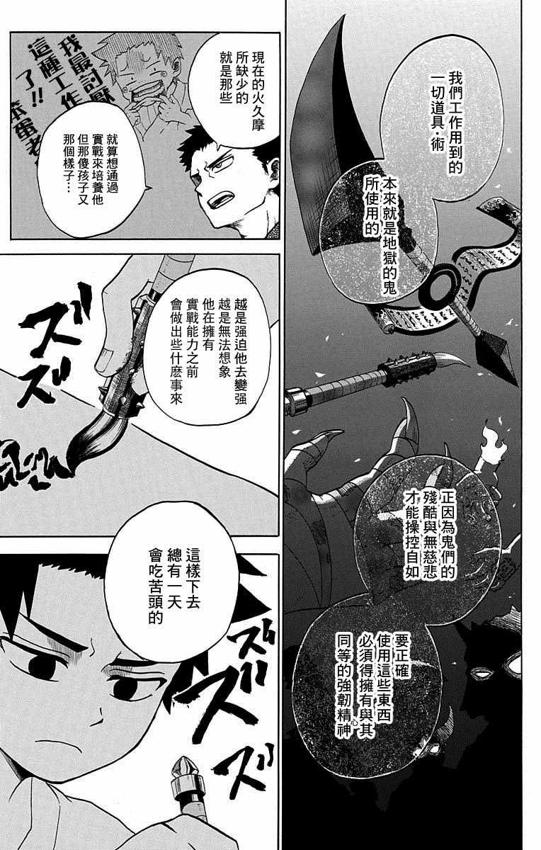 《狱卒火久摩》漫画最新章节火久摩之手 短篇01免费下拉式在线观看章节第【27】张图片