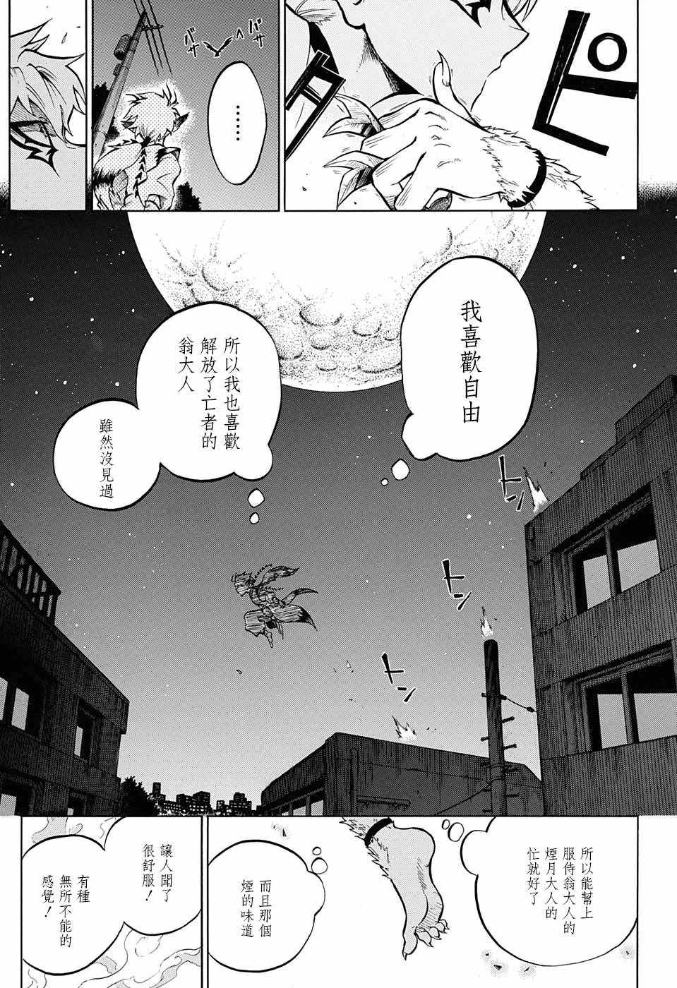 《狱卒火久摩》漫画最新章节第7话免费下拉式在线观看章节第【17】张图片