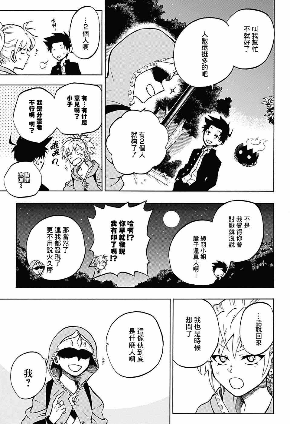 《狱卒火久摩》漫画最新章节第6话免费下拉式在线观看章节第【9】张图片