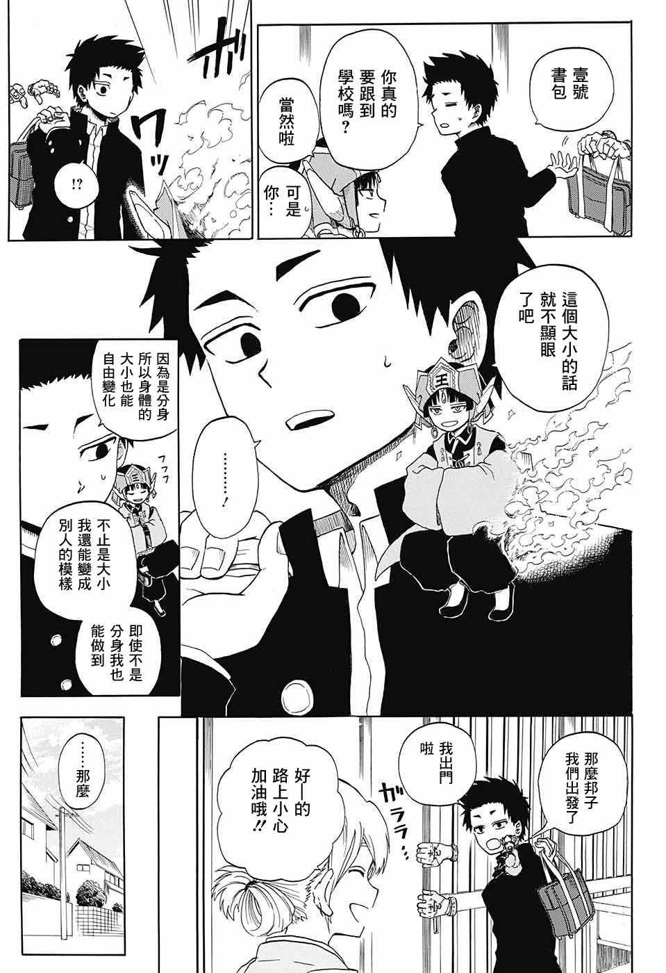 《狱卒火久摩》漫画最新章节第话免费下拉式在线观看章节第【13】张图片