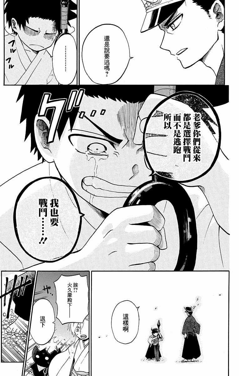 《狱卒火久摩》漫画最新章节火久摩之手 短篇01免费下拉式在线观看章节第【45】张图片