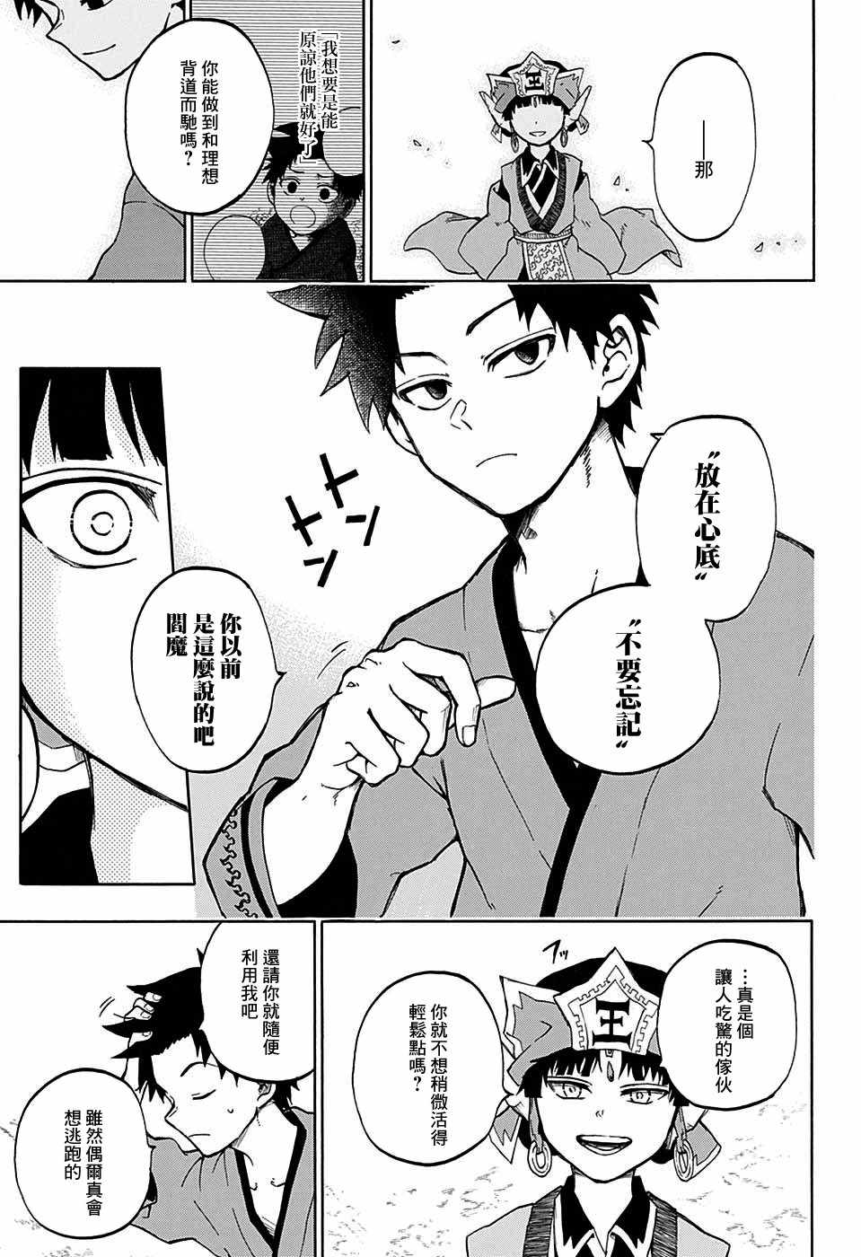 《狱卒火久摩》漫画最新章节第19话免费下拉式在线观看章节第【9】张图片