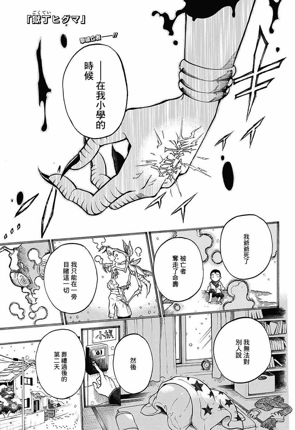 《狱卒火久摩》漫画最新章节第6话免费下拉式在线观看章节第【1】张图片