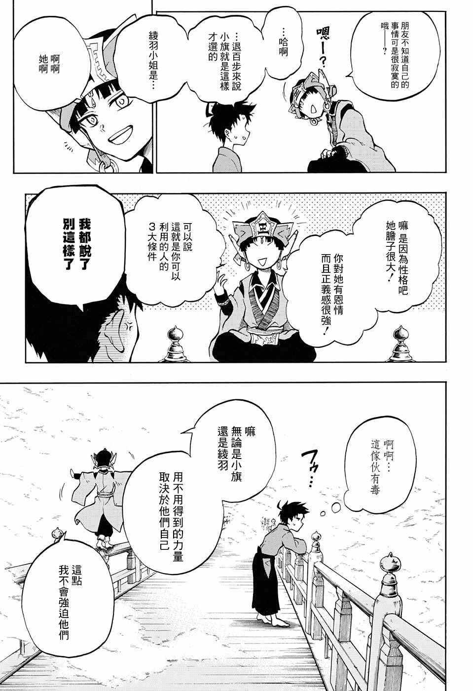 《狱卒火久摩》漫画最新章节第7话免费下拉式在线观看章节第【3】张图片