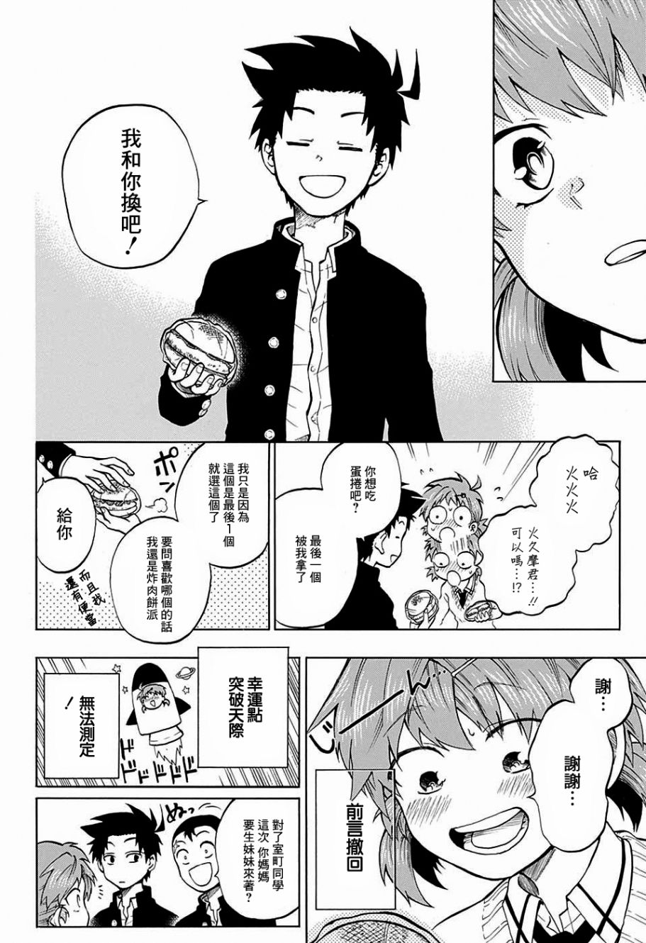 《狱卒火久摩》漫画最新章节第8话免费下拉式在线观看章节第【10】张图片