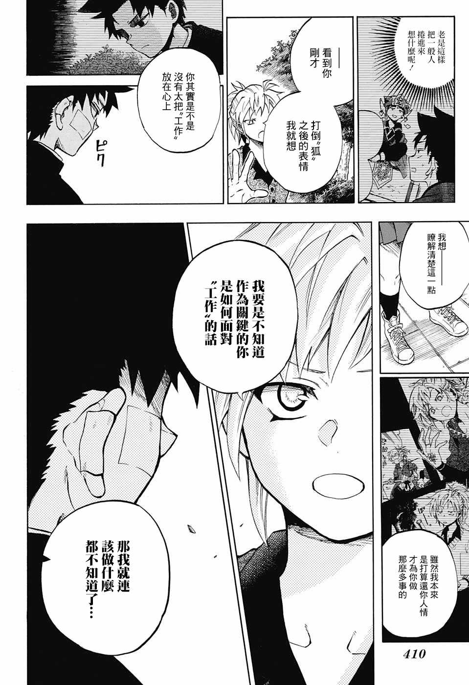 《狱卒火久摩》漫画最新章节第11话免费下拉式在线观看章节第【4】张图片