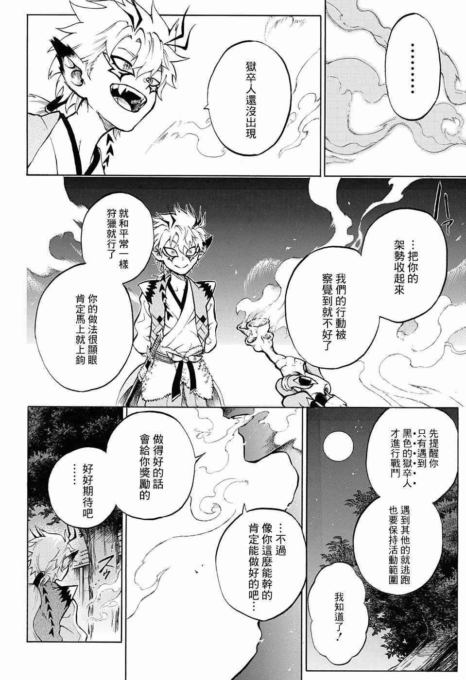 《狱卒火久摩》漫画最新章节第7话免费下拉式在线观看章节第【12】张图片