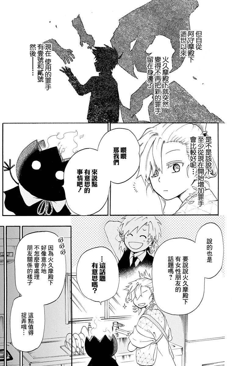 《狱卒火久摩》漫画最新章节短篇（3）免费下拉式在线观看章节第【11】张图片