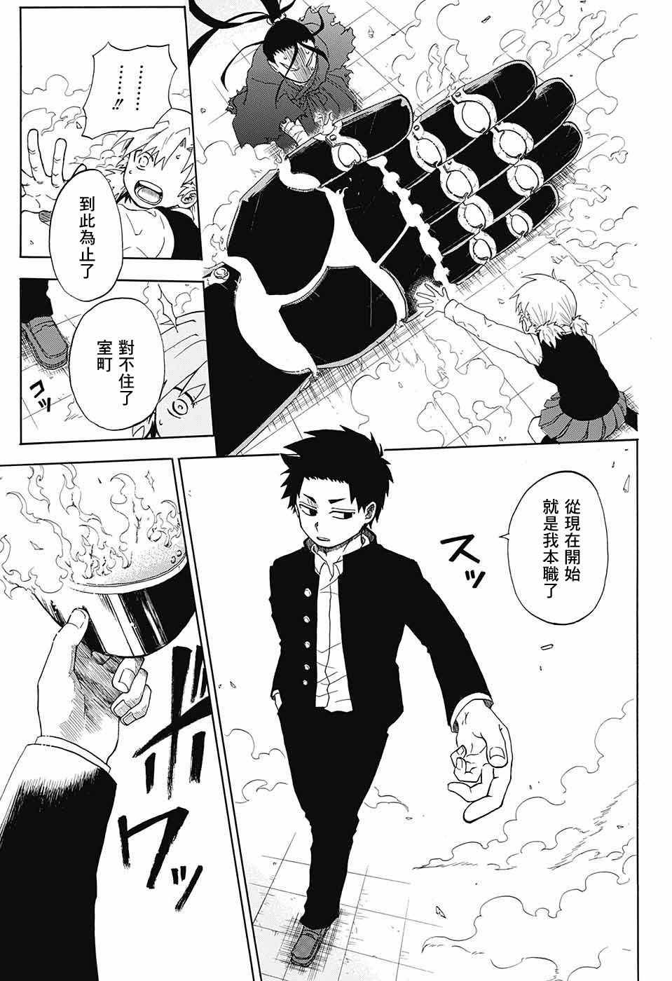 《狱卒火久摩》漫画最新章节第话免费下拉式在线观看章节第【35】张图片