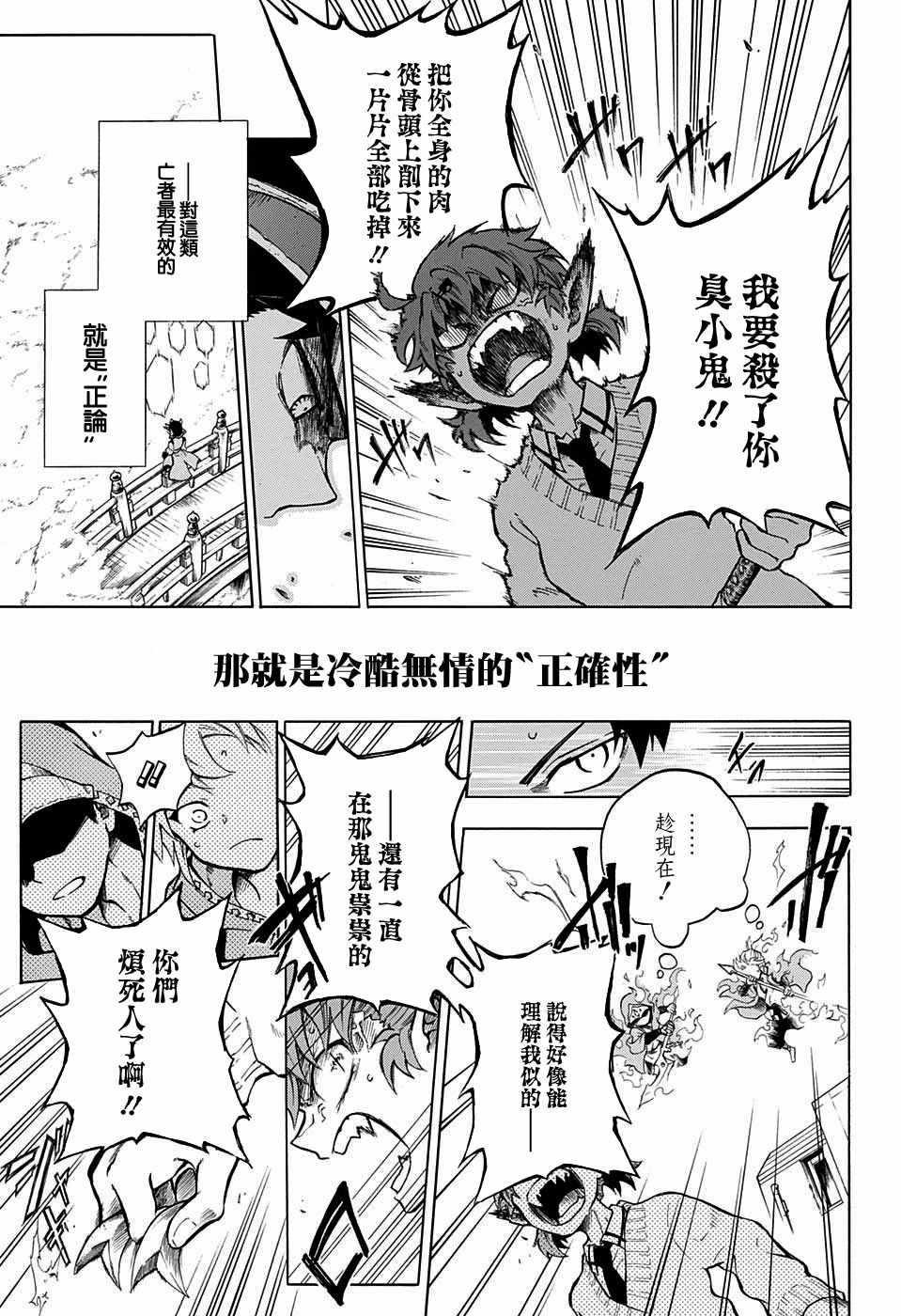 《狱卒火久摩》漫画最新章节第9话免费下拉式在线观看章节第【15】张图片