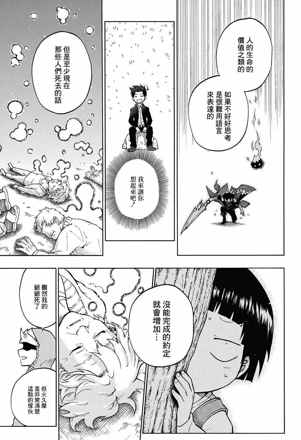 《狱卒火久摩》漫画最新章节第6话免费下拉式在线观看章节第【5】张图片