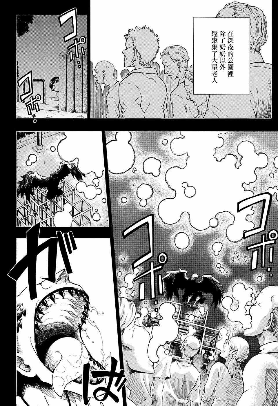 《狱卒火久摩》漫画最新章节第3话免费下拉式在线观看章节第【12】张图片