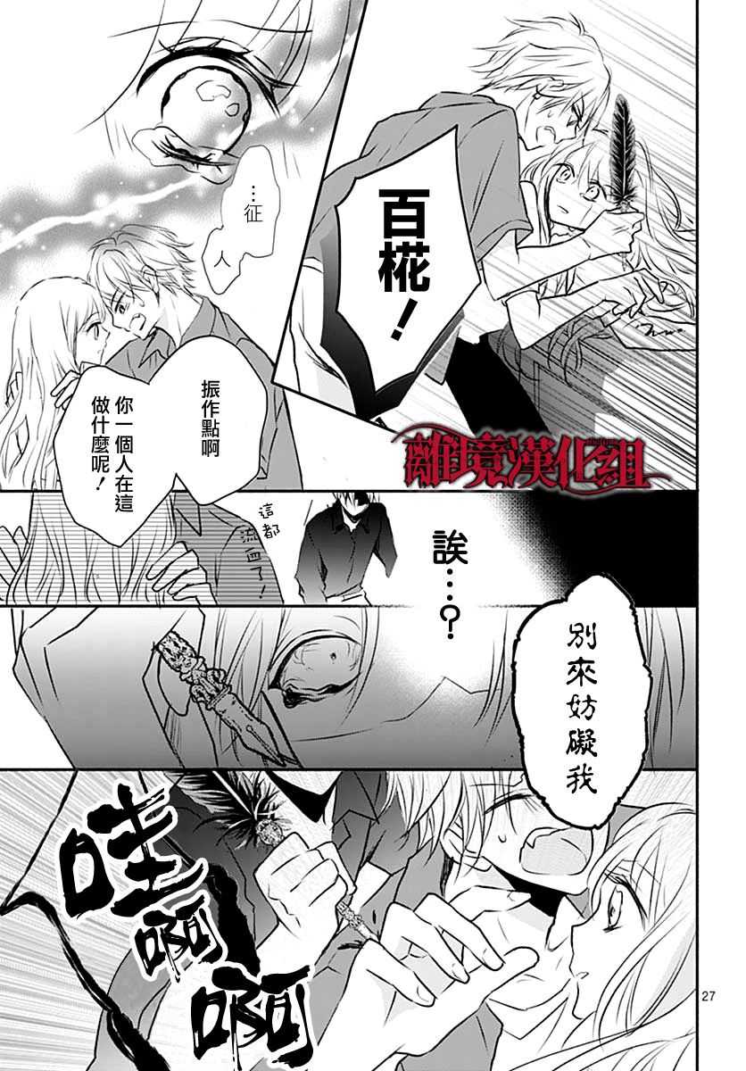 《True End》漫画最新章节第1话免费下拉式在线观看章节第【27】张图片