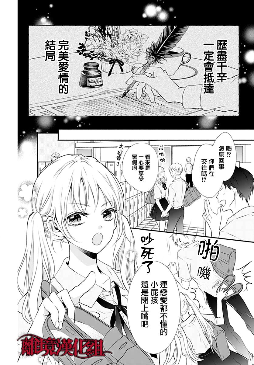 《True End》漫画最新章节第1话免费下拉式在线观看章节第【2】张图片