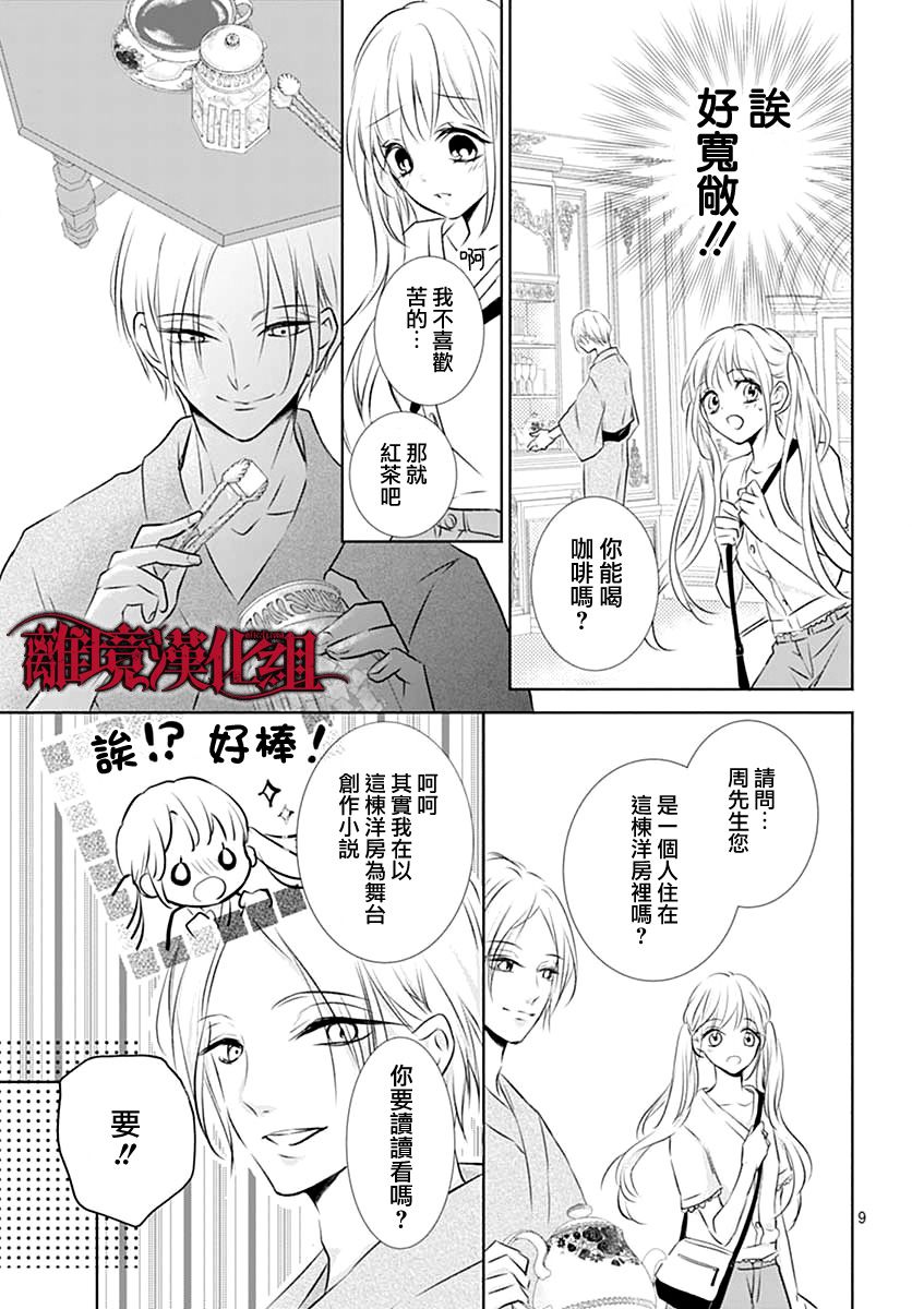 《True End》漫画最新章节第1话免费下拉式在线观看章节第【9】张图片