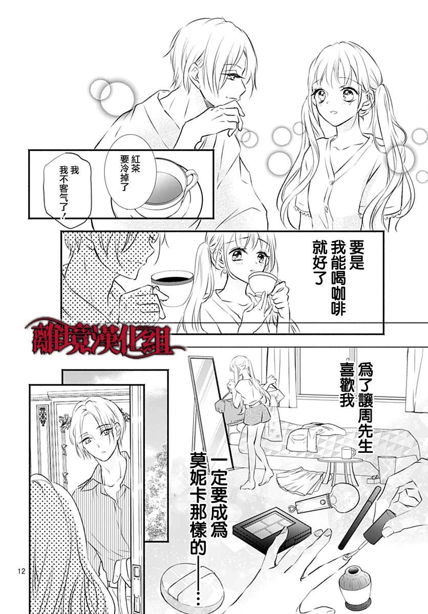 《True End》漫画最新章节第1话免费下拉式在线观看章节第【12】张图片