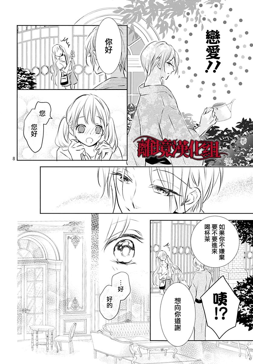 《True End》漫画最新章节第1话免费下拉式在线观看章节第【8】张图片