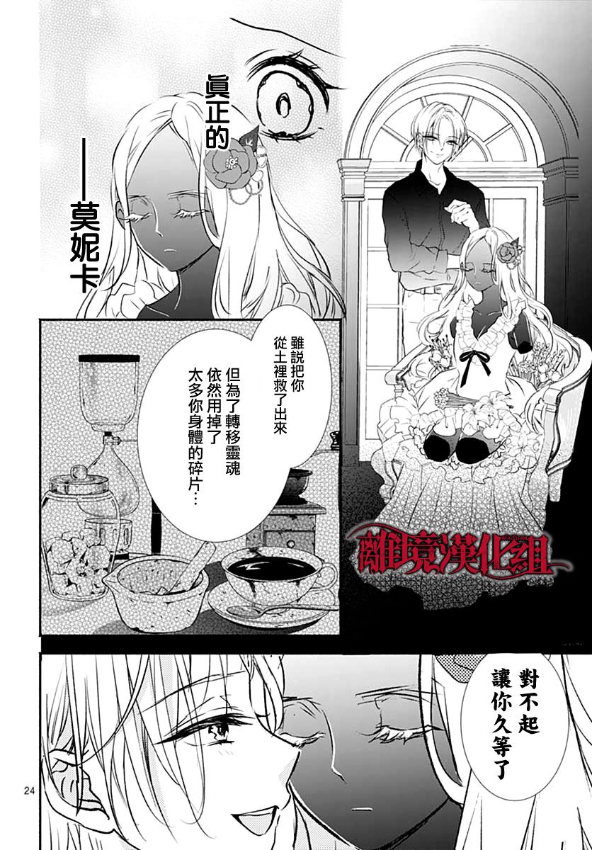 《True End》漫画最新章节第1话免费下拉式在线观看章节第【24】张图片