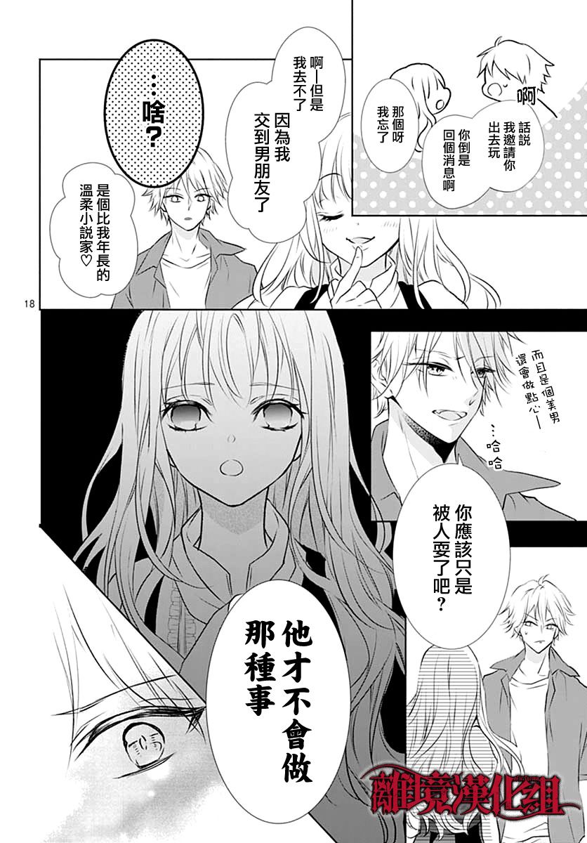 《True End》漫画最新章节第1话免费下拉式在线观看章节第【18】张图片