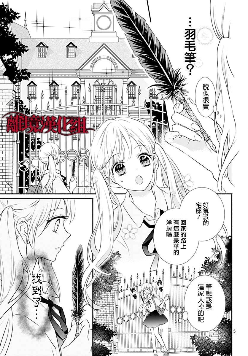 《True End》漫画最新章节第1话免费下拉式在线观看章节第【5】张图片