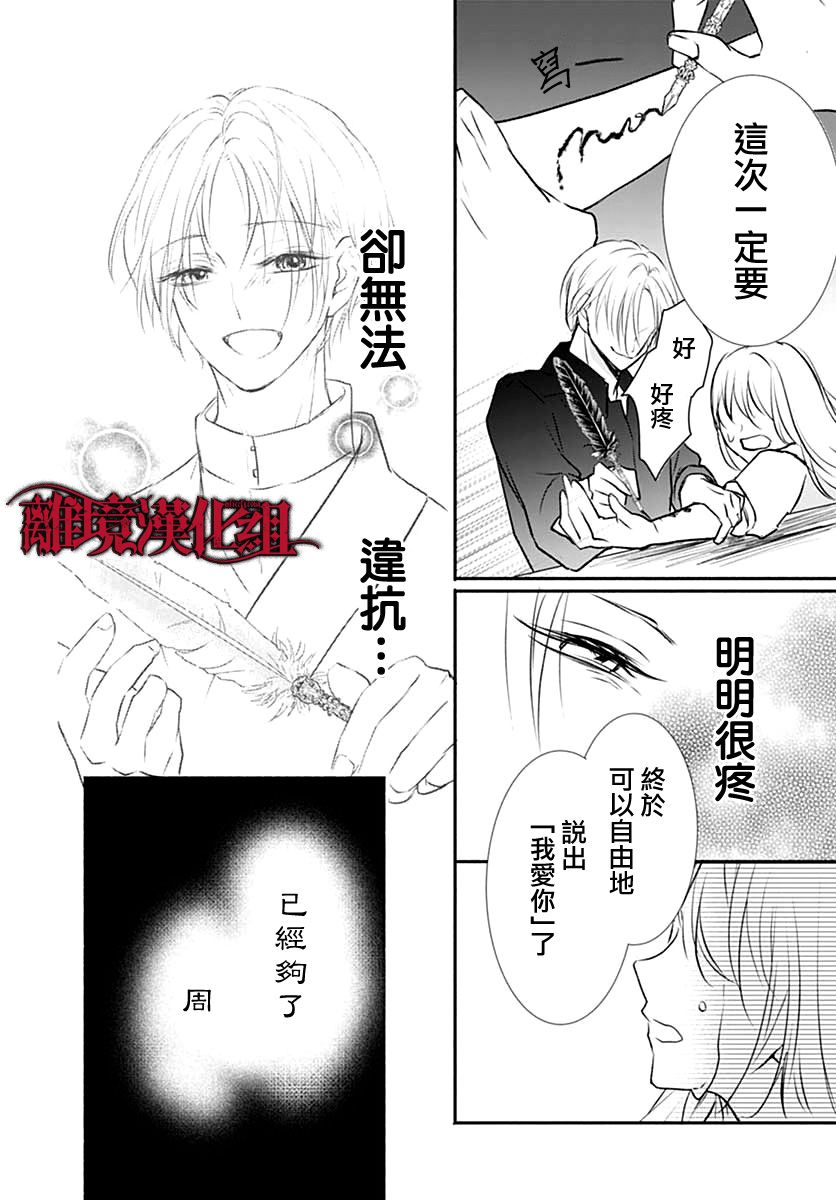 《True End》漫画最新章节第1话免费下拉式在线观看章节第【26】张图片