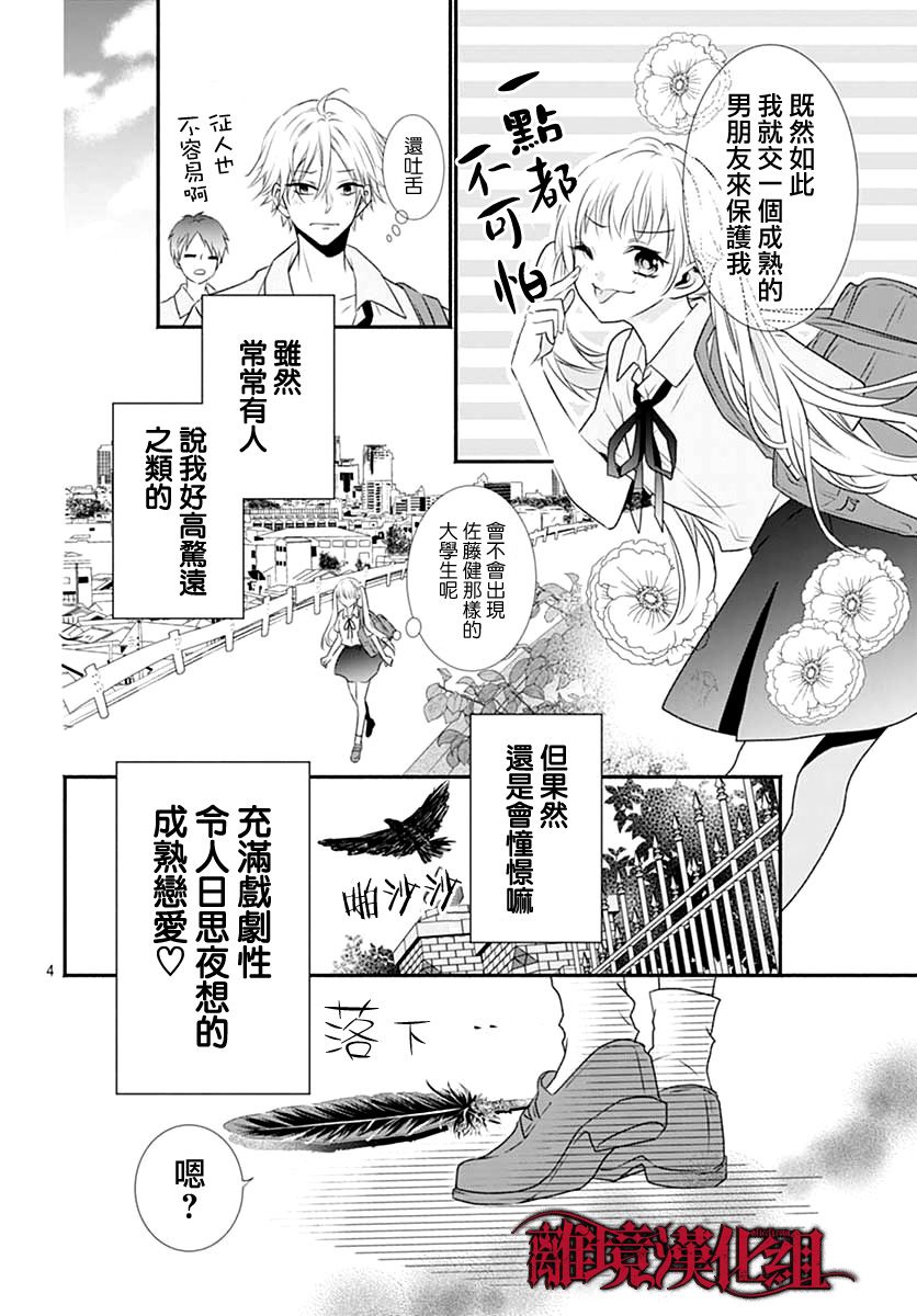 《True End》漫画最新章节第1话免费下拉式在线观看章节第【4】张图片