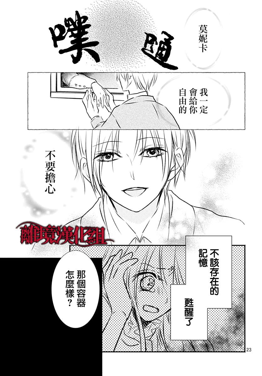 《True End》漫画最新章节第1话免费下拉式在线观看章节第【23】张图片