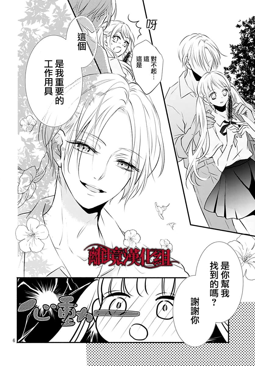 《True End》漫画最新章节第1话免费下拉式在线观看章节第【6】张图片