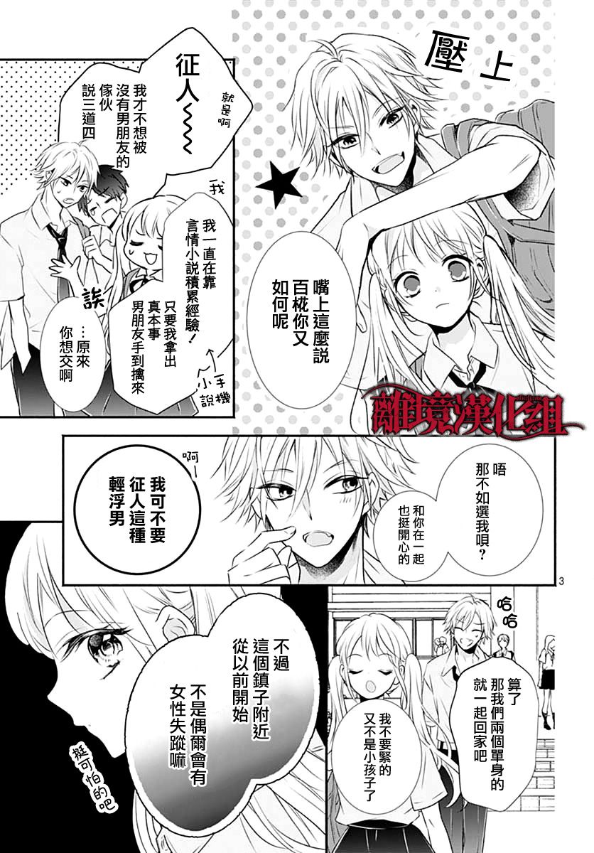 《True End》漫画最新章节第1话免费下拉式在线观看章节第【3】张图片