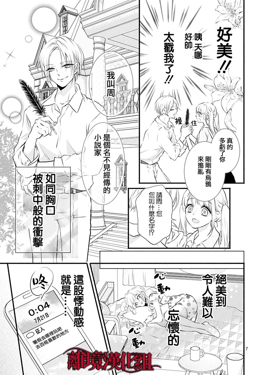 《True End》漫画最新章节第1话免费下拉式在线观看章节第【7】张图片