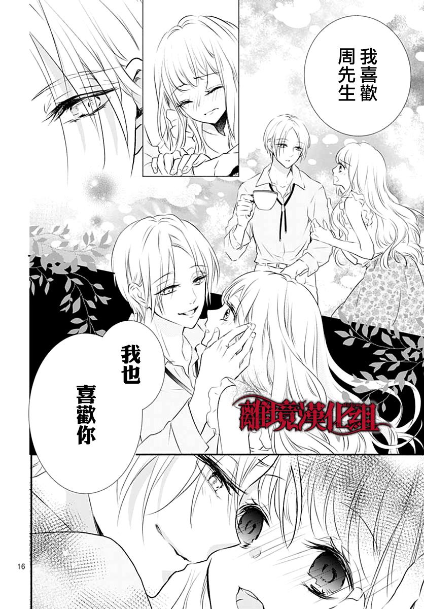 《True End》漫画最新章节第1话免费下拉式在线观看章节第【16】张图片