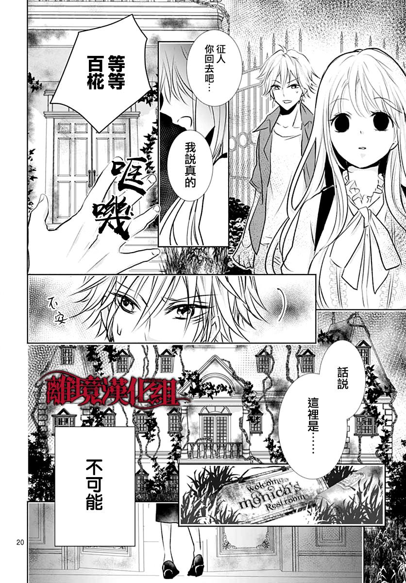 《True End》漫画最新章节第1话免费下拉式在线观看章节第【20】张图片